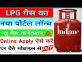 Ujjwala yojana online apply | How to apply for ujjwala yojana Free gas connection gas apply online