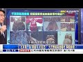 關鍵時刻 20170124節目播出版（有字幕）【精選集】