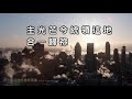 求主給這世代看見異象 milk u0026honey lyric mv 粵語詩歌