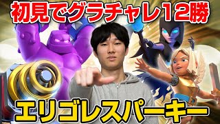 【クラロワ】スペルを把握して勝ちをつかむ！エリゴレスパーキー解説！