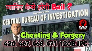Cheating & Forgery Cases || How to get bail in Cheating & Forgery cases