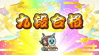 太鼓の達人【ニジイロ2020Ver.】段位道場 九段 金合格 全良