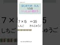 2年算数　はじめてのかけ算　7の段①　一緒に声を出して言ってね。 shorts 九九