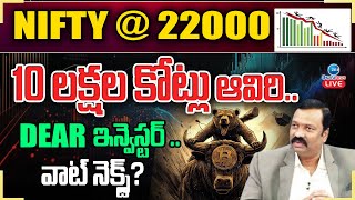 LIVE: NIFTY near 22,000? Why is NIFTY falling? | NIFTY Levels , WHAT NEXT? | ZEE Telugu News