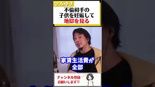 【ひろゆき】不倫相手の子供を妊娠し、認知してもらえない。認知されないデメリットとは？#Shorts