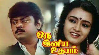 Oru Iniya Udhayam : Tamil Super Hit Movies : Vijayakanth | Amala | Captain | Tamil Cinema