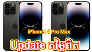 iPhone14 Pro Max តម្លៃពិត1409$ /hishare official