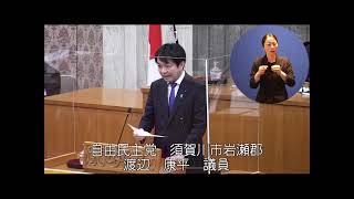 令和５年２月定例会　２月２８日一般質問（渡辺康平議員）