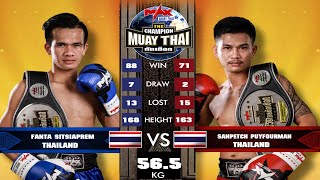 คู่ที่5 แสนเพชร ปุ๋ยโฟแมน VS แฟนต้า ศิษย์เสี่ยเปรม|THE CHAMPION MUAY THAI  (23-11-2019)