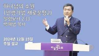 20241215 대전하늘빛교회 \