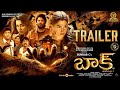 Baak (Telugu) - Official Trailer | Sundar.C, Tamannaah, Raashii Khanna,Hiphop Tamizha | BaakFromMay3