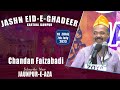 Janab Chandan Faizabadi  | Jashn Eid-e-Ghadeer | Sadar Imambargah Kartiha Jaunpur | 18 Zilhij 1444