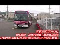 京都京阪バス 0458 108系統 京阪六地蔵→東御蔵山行き 日野pdg kr234j2走行音 元京阪シティバス・k3091