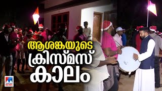 വന്യമൃഗശല്യം രൂക്ഷം; വയനാട്ടില്‍ ആശങ്കയുടെ ക്രിസ്മസ് കാലം  | Wayanad | X'mas