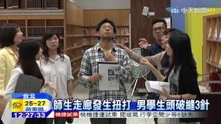 20150424中天新聞　廁所飄菸味　男學生控師抓抽菸打破頭