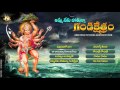 Amma Nenu Pothunna Gandi Kshetram || Jayasindoor Entertainments | Anjaneya Swamy || Devotional Songs