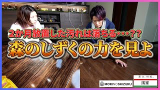 Stains left for two months... instantly sparkling clean!? [Unofficial YouTuber of Ichijo Komuten]