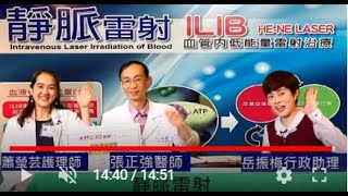 三總LIVE 健康LIFE直播室--1110318【靜脈雷射】#三總衛教