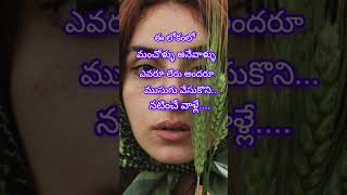 ముసుగు వేసుకుని నటించేవాళ్లే #🎎#trendy # motivational speech # viral# YouTube short