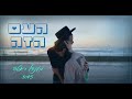 Mendel Roth | מענדל ראטה - העם הזה