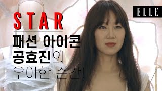 '공블리' 공효진, 홍콩 팬들과 만나다 I ELLE KOREA