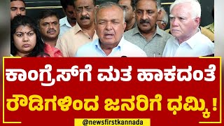 Ramalinga Reddy : ಬಿಜೆಪಿ ಅಭ್ಯರ್ಥಿ ವಿರುದ್ಧ ಚುನಾವಣಾಧಿಕಾರಿಗಳಿಗೆ ಕಂಪ್ಲೆಂಟ್.. | 2023 Election | Newsfirst