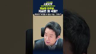 [1분숏킥] 옛날엔 민주당.. 지금은 왜 국힘?