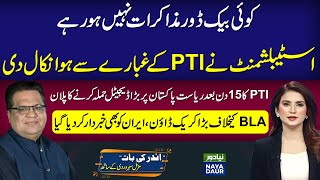 Negotiations between PTI and Establishment | PTI New Plan | Massive Crackdown Against BLA | Iran