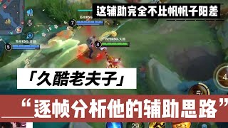 【比赛复盘】KSG VS TTG 第二局 这期老夫子辅助！一定要艾特你的小趴菜过来一起学！ | 王者 | 王者荣耀 | 2024KPL夏季赛