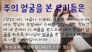 비손(Pishon)교회 라이브 아침묵상