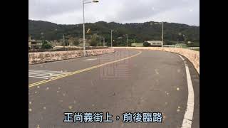 (已成交~歡迎託售)竹北尚義街前後臨路農地-春明地產-035551111