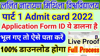 lnmu part 1 admit card 2022 | lnmu part 1 application form Id kaise pata kare | live proof download