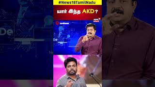 Decode | யார் இந்த AKD? | Anura Kumara Dissanayake | Sri Lanka Election Results 2024 | N18S