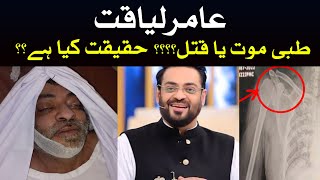 DR Aamir Liaqat Natural Death or Murder | Court Orders for Exhumation & Autopsy | Vision Pakistan