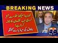 London: Bilawal talks to media | Nawaz Sharif | Selected Government | Bilawal Bhutto Zardari | PML-N