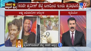 KRV President Praveen Shetty Reacts On James Movie Theaters Issue | Puneeth Rajkumar James