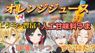 オレンジジュースで争い❗️葛葉の筋トレ事情【 にじさんじ切り抜き 】【葛葉/卯月コウ/うるか/神田笑一】【葛葉カスタム 】【 APEX 】