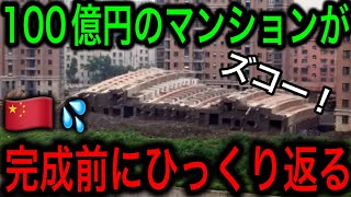 【衝撃】中国のおから工事が止まらない！信じがたい手抜き工事の実態にう世界が仰天！【日本の凄いニュース】