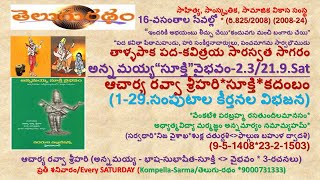 తాళ్ళపాక-సారస్వత (సూక్తి) వైభవం - 2.3 - Saturdays - 21-Sept