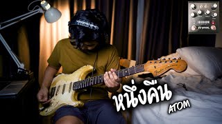 หนึ่งคืน - Atom / Guitar Cover by Jak Natthaphon Feat. Tor Kritsakorn