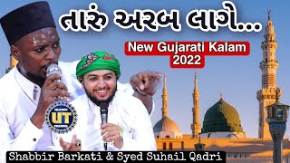 Gujarati Kalam || Taro Arab Lage || Shabbir Barkati || Syed Suhail Qadri