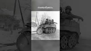 ട്രാക്കുള്ള മോട്ടോർസൈക്കിൾ  | Tale of Kettenkrad #historyinmalayalam #ww2history #militaryvehicles