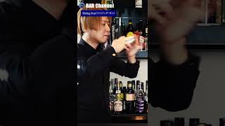 【カクテルレシピ】ライジング・サン（Rising Sun）#shorts  #バーテンダー #cocktail #カクテル #バーテンダー #bartender