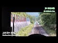 【前面展望】jr石北本線　上川駅⇒遠軽駅　2024 07撮影　＃936