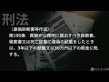 【条文読み上げ】刑法 第160条 虚偽診断書等作成【条文単体ver.】