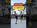 保護自己，學習防身術 防身術 kungfu 中國功夫 搞笑 funny taekwondo