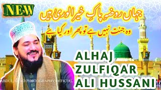 Jahan Roza E Pak Khair U Wara Ha Naat||Zulfiqar Ali Hussani Naat 2022#ALMILADTV