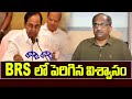 BRS లో పెరిగిన విశ్వాసం || Rising confidence in BRS ||