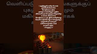 #HolyGodJesusஅழிந்துபோகிற பொன் அக்கினியினாலே சோதிக்கப்படும்; அதைப்பார்க்கிலும் அதிக விலையேறப்பெற்றத