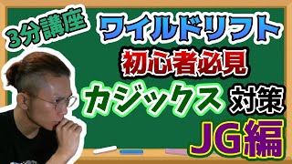 【3分講座】集団戦居るだけで有利！存在感で威圧しろ！【ワイルドリフト】